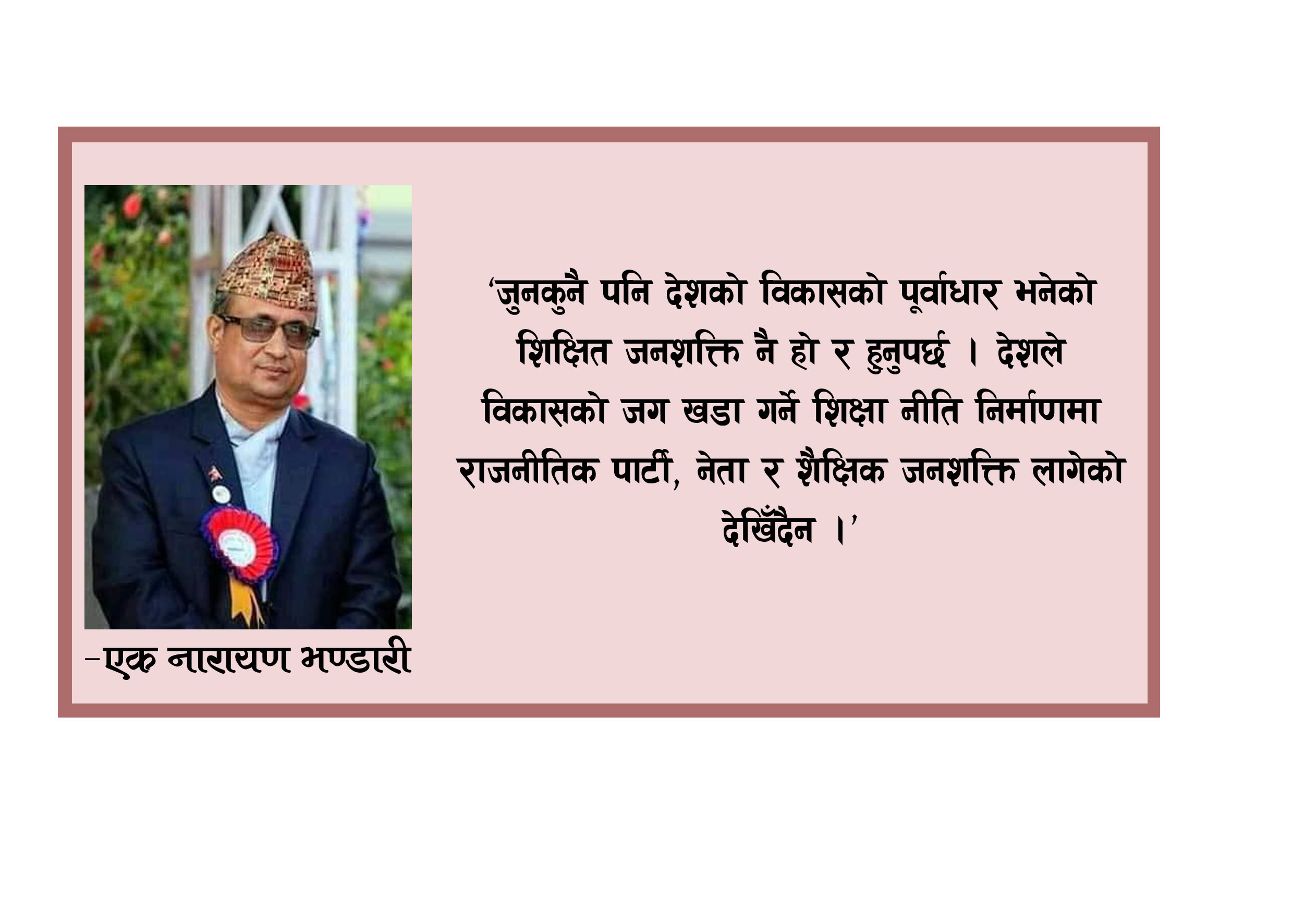 जब विद्यालयमा संविधानको व्यवस्था पाईदैन