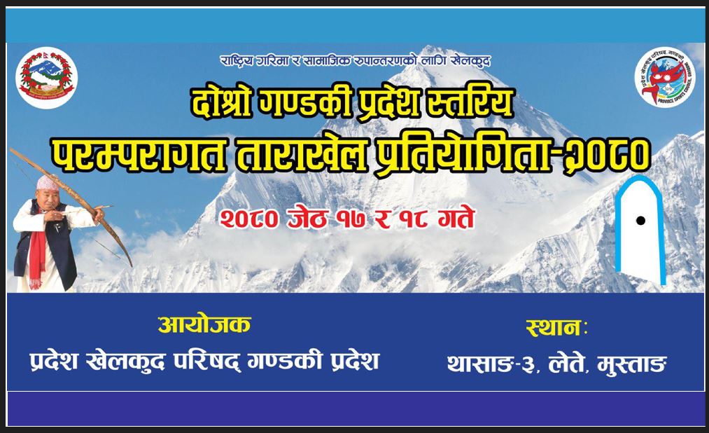 तारा खेल मुस्ताङमा र ठेलो खेल म्याग्दीमा हुने