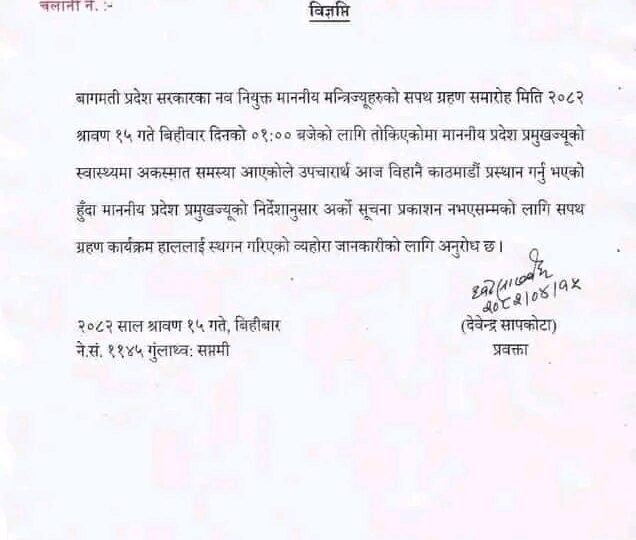 रोकियो तीन मन्त्रीको शपथ