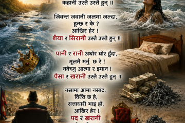 गजल 
